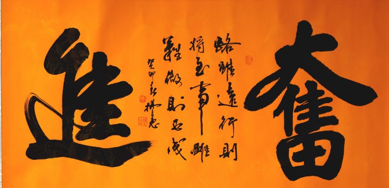 曹扬宪《奋进》